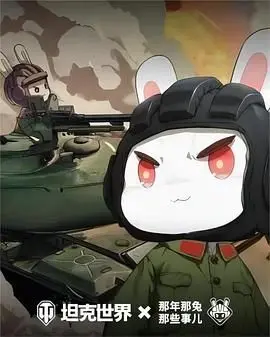 《那年那兔那些事儿 第六季》：热血依旧，感动升级！国产动画的骄傲！