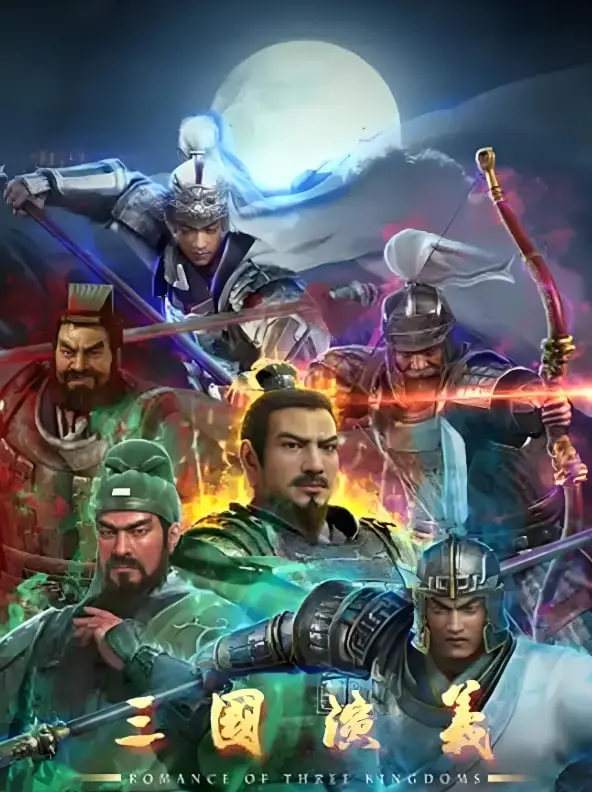 《三国演义 2025》：未来科技重塑经典，权谋战争再掀狂潮！