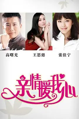 《亲情暖我心》：歌声传递爱，一部让你笑着流泪的温情动画！