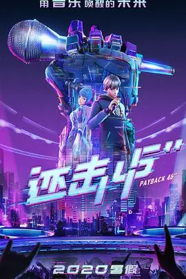 《还击45秒》：生死时速！看腹黑领主如何用45秒扭转乾坤，上演绝地反击！