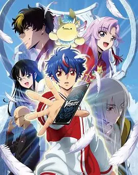 《卡片战斗先导者Divinez第二季》：卡牌对决再燃战火！全新篇章，信仰之战！