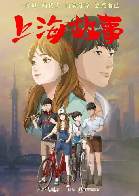 《上海故事》：魔都光影下的爱恨纠葛，一段关于选择与救赎的史诗