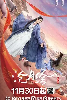 《沧月绘》：国风动漫崛起？打破次元壁的唯美奇幻之旅 | 深度影评