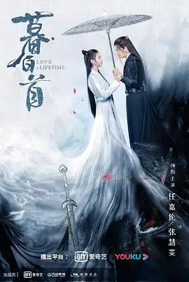 《暮白首》：爱恨交织的江湖虐恋，谁能逃脱命运的捉弄？这部剧真的让人搜下留情！