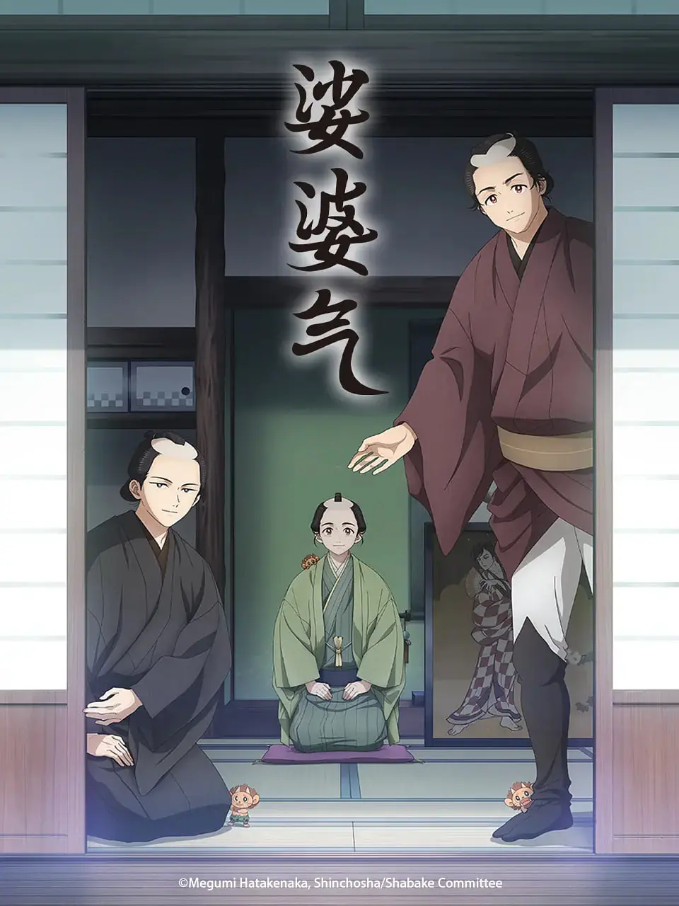 《娑婆气》：怪谈下的温暖治愈，宫部美幸笔下的江户人情味。