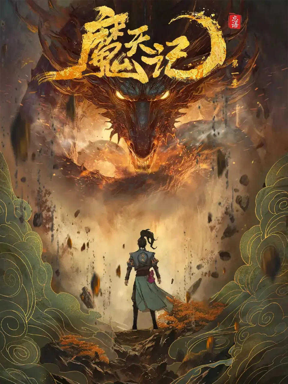 《魔天记》：修仙版屌丝逆袭！看平凡少年如何踏上证道之路！