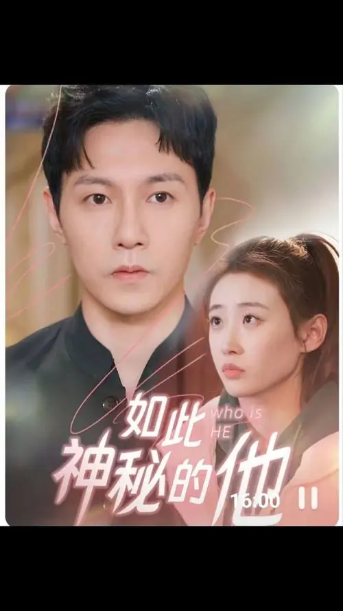 《如此神秘的他》：悬疑爱情？不！这其实是一部关于救赎与自我发现的电影！