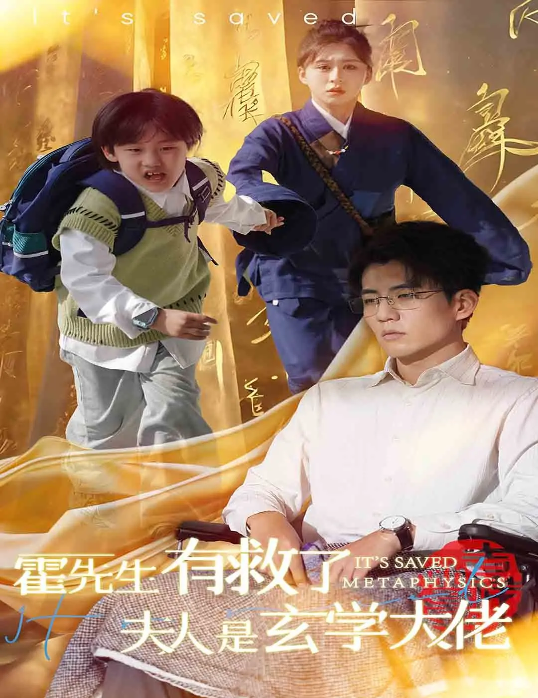 《霍先生有救了夫人是玄学大佬》：霸道总裁遇上玄学奇女子，甜宠救赎的奇幻之旅！