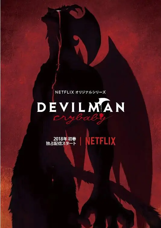 《恶魔人：哭泣之子》：当善恶边界模糊，人类是否还能守住最后的底线？