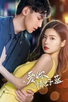 《爱你情出于蓝》：当权谋遇上爱情，宿命纠缠的虐恋情深
