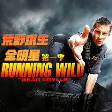 《荒野求生全明星 第一季》：硬核生存挑战，看顶级明星如何在绝境中爆发出惊人潜力